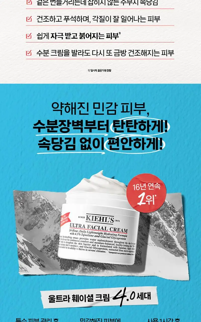 [수분장벽] 키엘 울트라 훼이셜 크림 50ml/150ml 리필 (기획/단품) 상세페이지 4